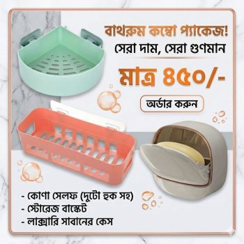 Bathroom Combo Pack
